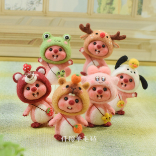 羊毛毡戳戳乐手工diy材料包小熊蜜蜂海狸loopy玩偶钥匙扣挂件挂件