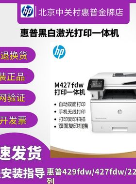 hp惠普M4104fdw429fdn3104黑白激光打印机复印扫描一体机商务办公