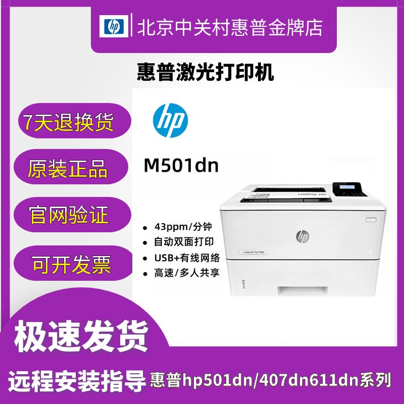 hp惠普M501dn407dn506dn611dn612dn黑白激光打印机商务办公用