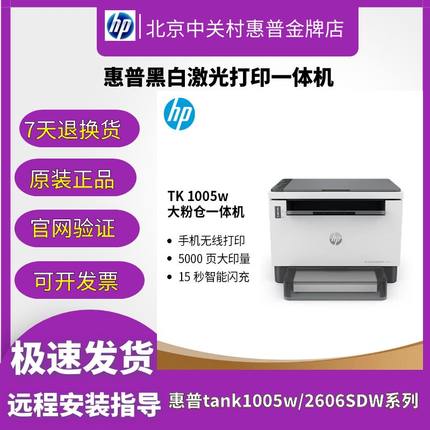 hp惠普1005w2606sdw233sdn打印机复印一体机家用黑白激光小型办公
