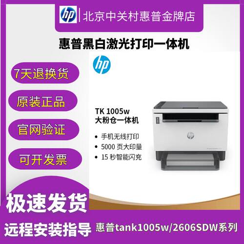 闪充办公打印机HP/惠普多功能