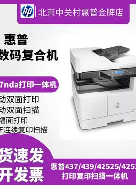 hp惠普M437nda439dn42523n黑白激光打印机复印扫描一体机商用办公