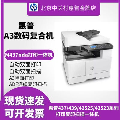 惠普多功能商用办公打印一体机