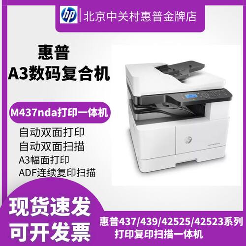 惠普多功能商用办公打印一体机