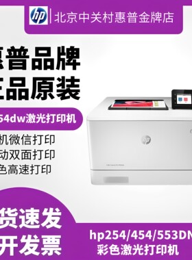 HP惠普彩色激光双面无线打印机