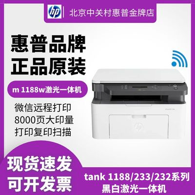 HP/惠普家用激光打印机一体机