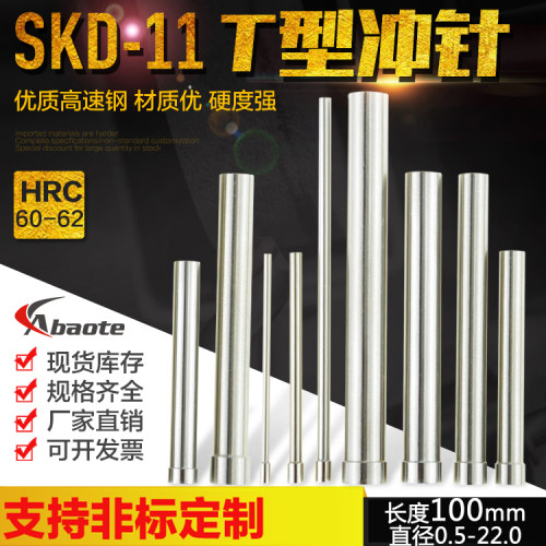 奥博特模具冲针高速钢