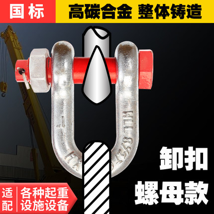 卸扣U型弓型D型美式国标形起重螺母吊环卡环马蹄卡扣重型吊具吊装