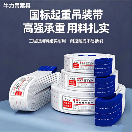 加厚白色吊装带扁平吊装带吊车拖车10工业利器起重行车吊绳