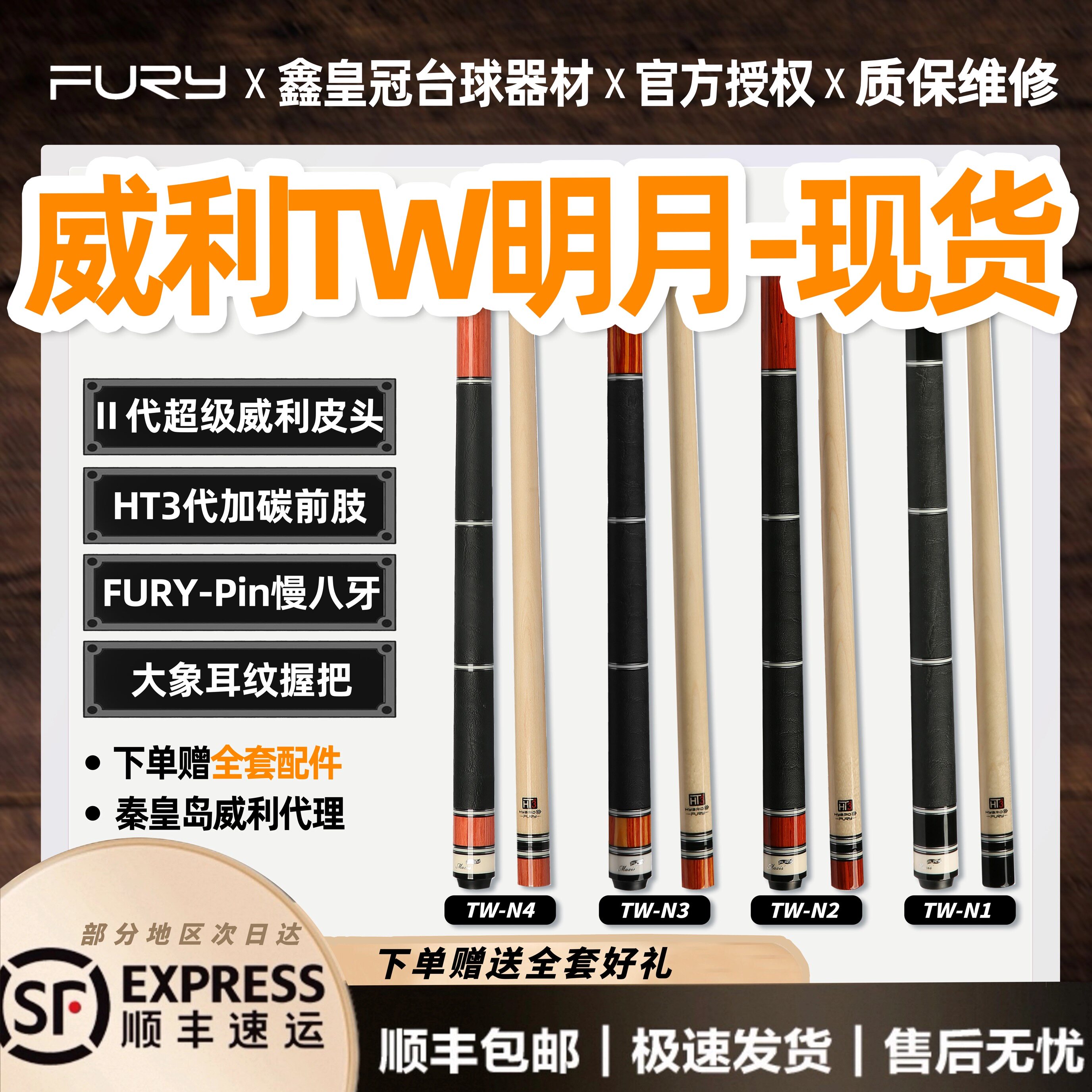 fury威利TW明月台球杆中式黑八大头杆桌球杆三段式九球杆全新现货