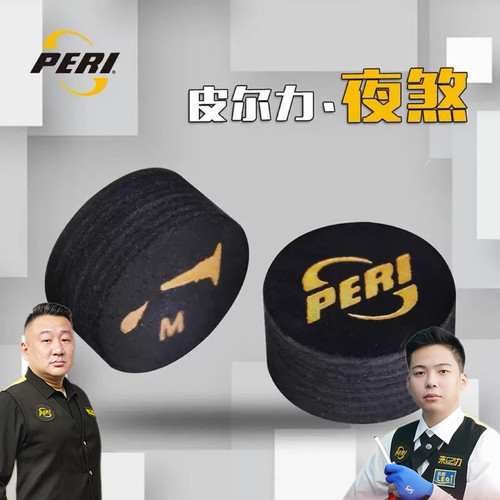 PERI皮尔力夜煞台球杆职业皮头多层压制14MM大头杆追分台球配件