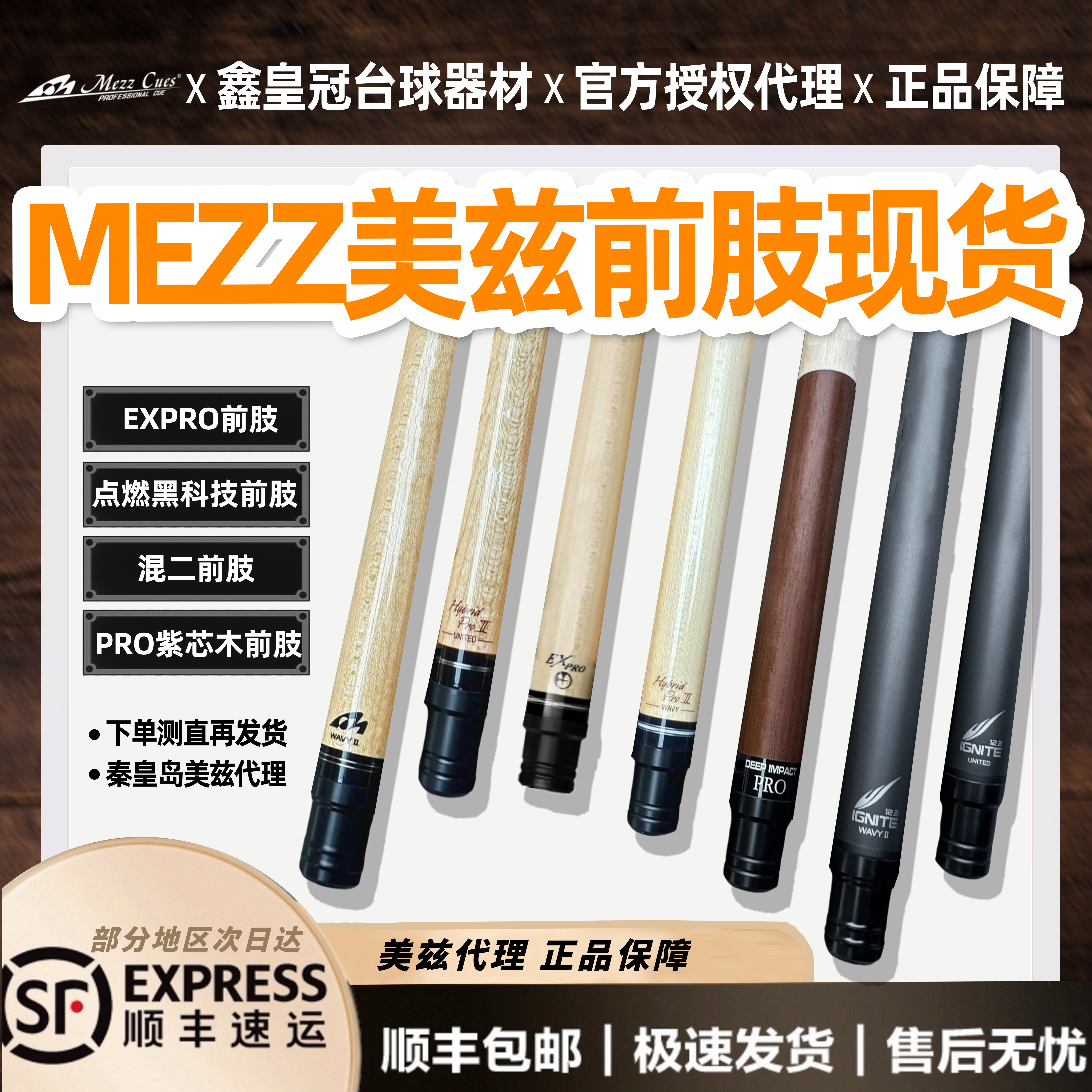 mezz美兹前肢点燃黑科技混二混2紫心木紫芯木前节台球杆expro现货