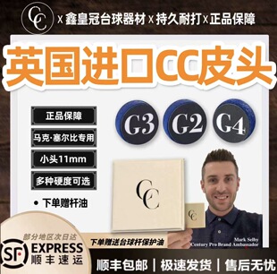 CC皮头正品英国台球杆皮头小头黑八8斯诺克枪头11mm14多层cc皮头