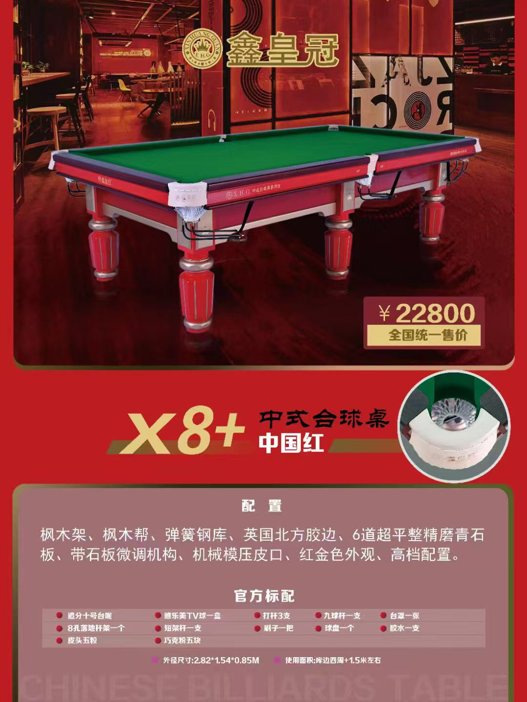 XHG/鑫皇冠中式台球桌X8+家庭全套配置单位娱乐台球桌