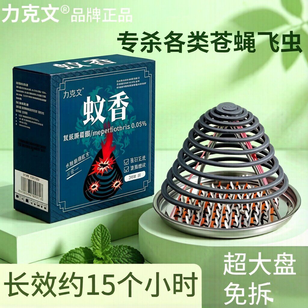 力克文蚊香苍蝇蚊蝇香商用养殖畜牧蚊香餐饮摆摊菜市场水果店养殖