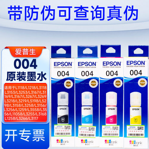 爱普生原装墨水盒装正品