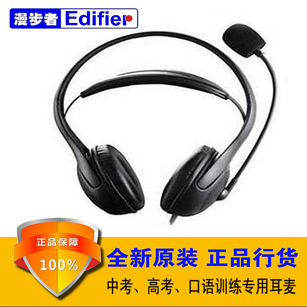 Edifier/漫步者 K3000 USB英语听力听说考试中考人机对话专用口语