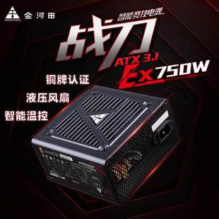 金河田EX750W电源ATX3.1背线静音电脑台式 PCIE5.0 机电源峰值850W