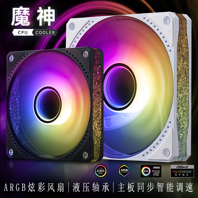 金河田魔神机箱风扇12cm超静音电脑主机argb温控涡轮散热风扇12v