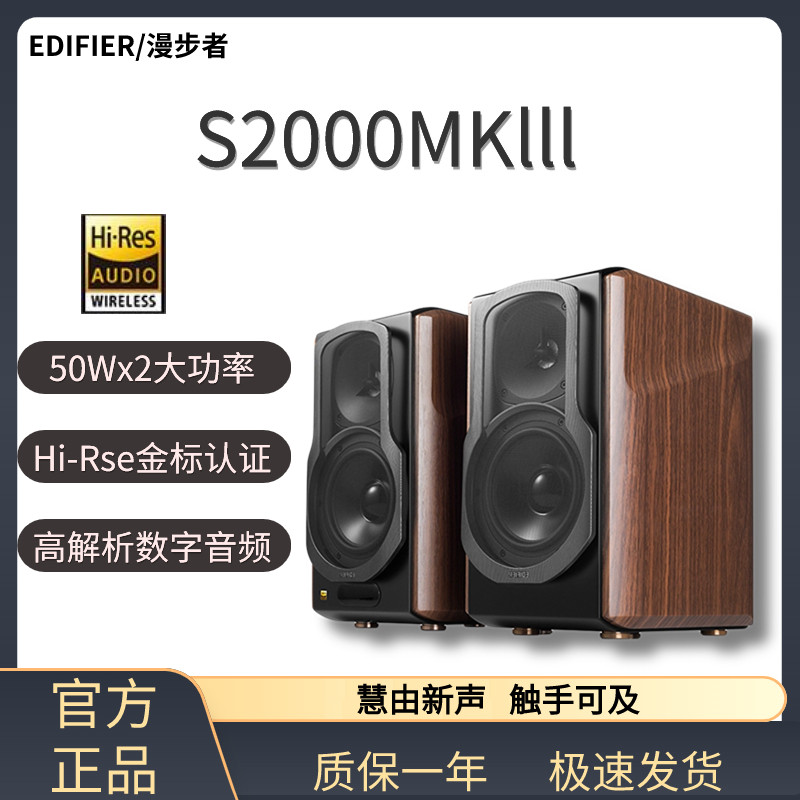 EDIFIER/漫步者 S2000MKIII无线蓝牙2.0HIFI有源音箱电脑书架音响