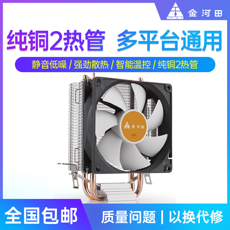 金河田弗博思G490 散热器电脑主机双热管塔式CPU散热器多平台1700