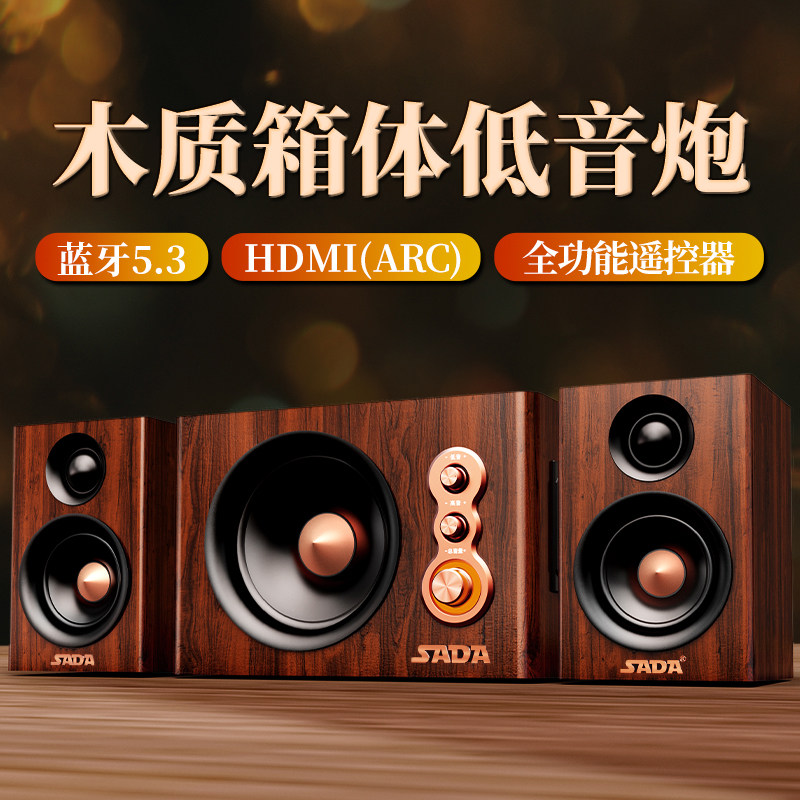 SADA赛达 S360 电脑音响木质手机蓝牙音箱插卡U盘电视2.1重低音炮