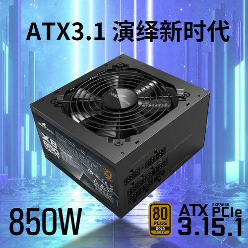 长城电源X8额定850w电源台式机电源全模组电源金牌电脑电源