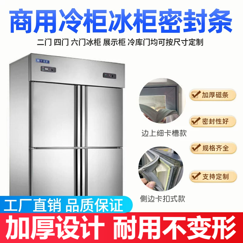 定制商用冰柜密封条门胶条老款边卡侧卡冰箱门封条冷柜胶圈磁胶条