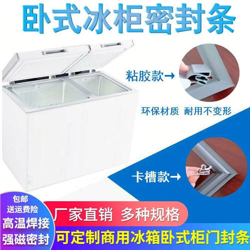 老款冰柜冷柜门封条胶条密封圈