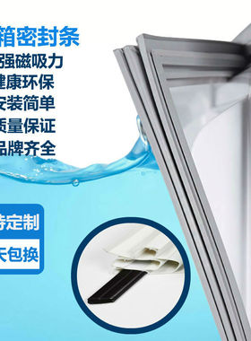 用于海尔BCD-163K/T 165K 215F/T老款冰箱门封条密封垫圈磁条胶圈
