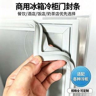 适用兴南商用四门冰柜门封条冰箱磁性密封圈酒店厨房平冷柜磁胶圈