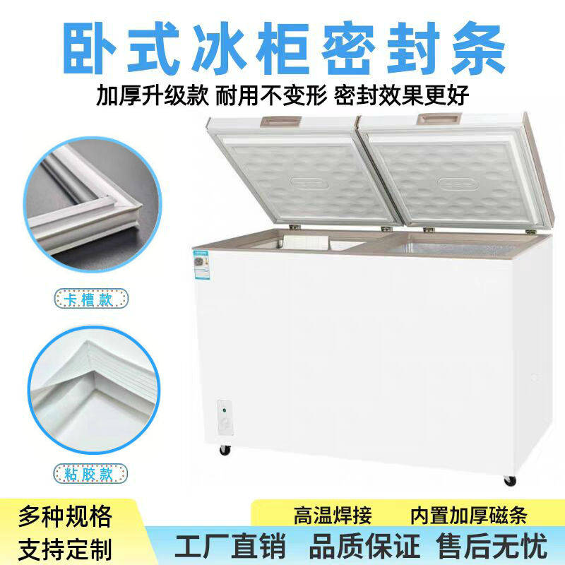 适用白雪冰柜BD/C-190F密封条门胶条两盖冰箱门封条密封圈磁胶圈