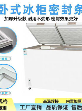 适用白雪冰柜BD/C-190F密封条门胶条两盖冰箱门封条密封圈磁胶圈
