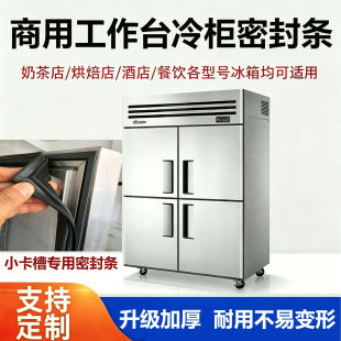 商用厨房冷柜门封条工作台冰箱密封条门胶条小卡槽冰柜磁性密封圈