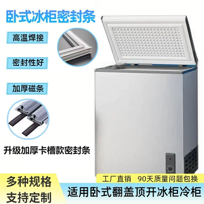 适用新飞冰柜门胶条BC/BD-168HD门封条密封圈磁胶圈密封条配件