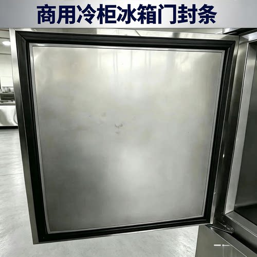 适用特博尔商用冷藏柜密封条TurboAir四门冷冻柜门封条冰箱磁胶圈