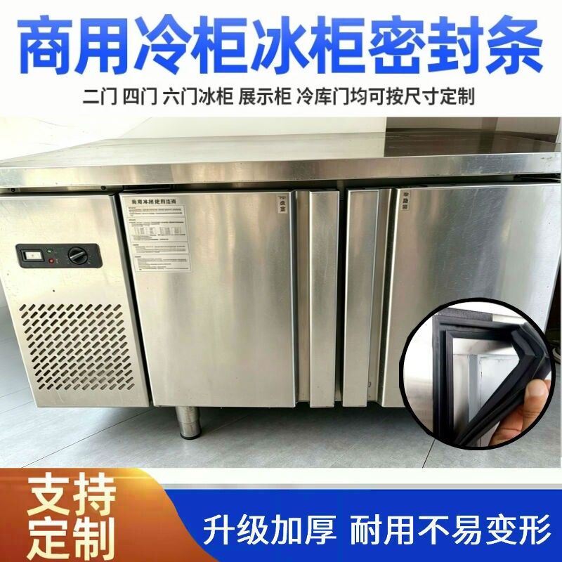 特博尔商用冰柜门胶条冰箱门封条KUF15-2工作台冷冻柜雪柜密封圈