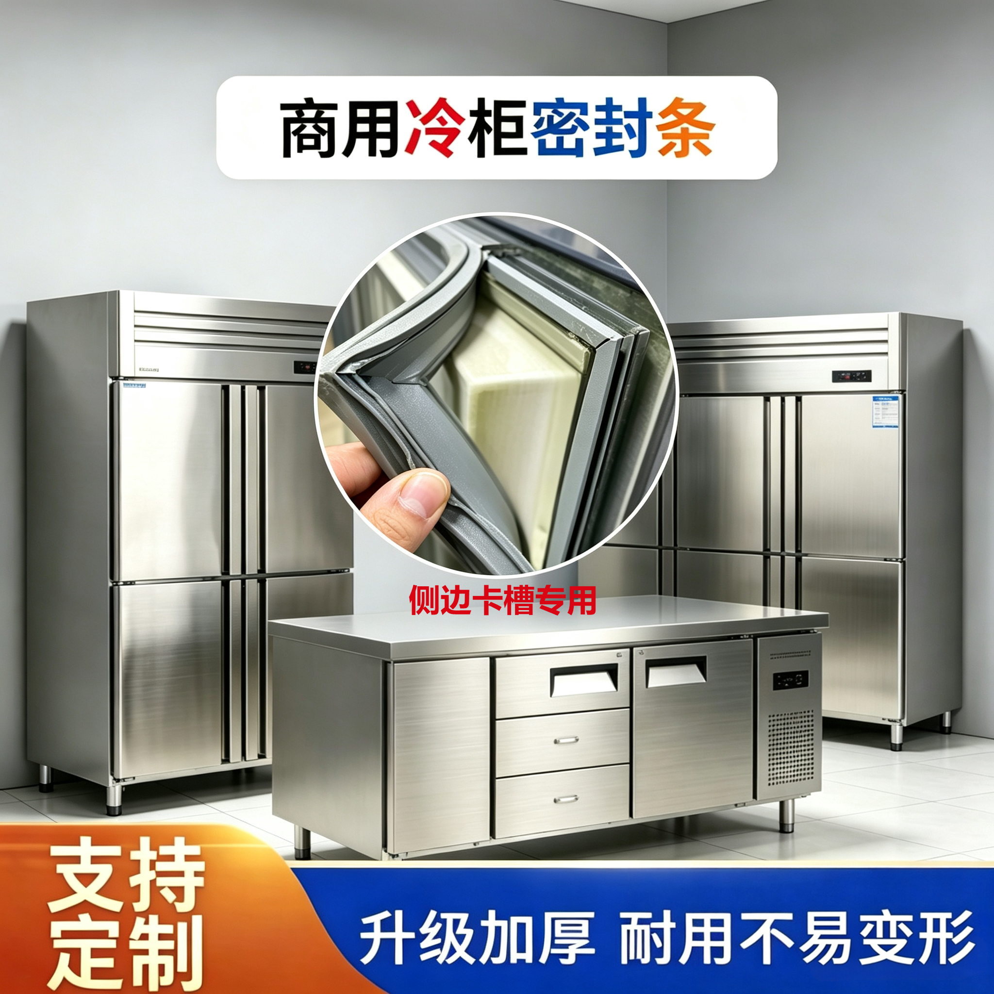 三洋商用冰柜适用门封条侧边卡槽冷柜密封圈操作台冰箱磁胶条胶圈