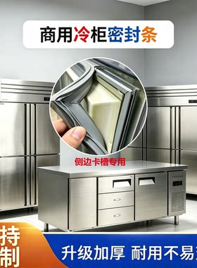 三洋商用冰柜适用门封条侧边卡槽冷柜密封圈操作台冰箱磁胶条胶圈