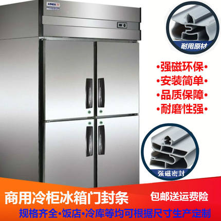 适用银都QBS-0.9S四门冷柜封条商用厨房餐饮冰箱压条磁胶条密封圈