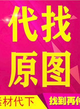 代找图片高清原图小图找大图画芯相似壁纸头像动漫装饰画素材代下
