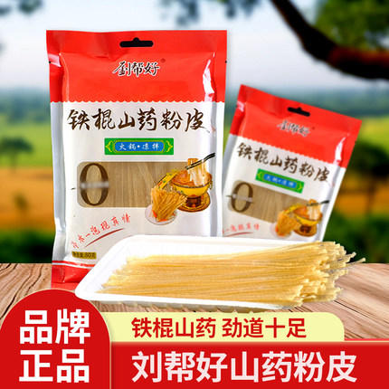 刘帮好河南正宗铁棍山药粉皮80g批发水晶宽粉免泡凉拌炖菜火锅