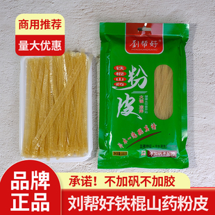 刘帮好铁棍山药粉皮100g冷水浸泡无矾无胶河南特产怀药堂食品商用