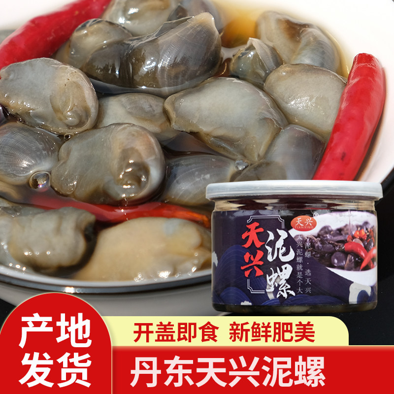 天兴泥螺248g 丹东海鲜醉泥螺宵夜下饭方便东北美食腌制即食罐装图片