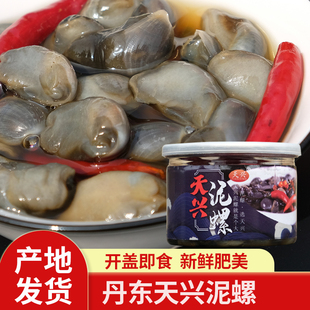 天兴泥螺248g 丹东海鲜醉泥螺宵夜下饭方便东北美食腌制即食罐装