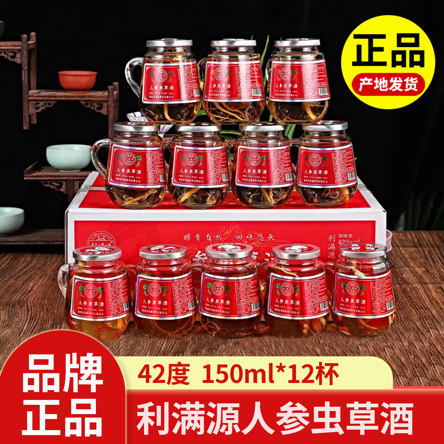 利满源人参鹿鞭酒42度12杯小瓶酒