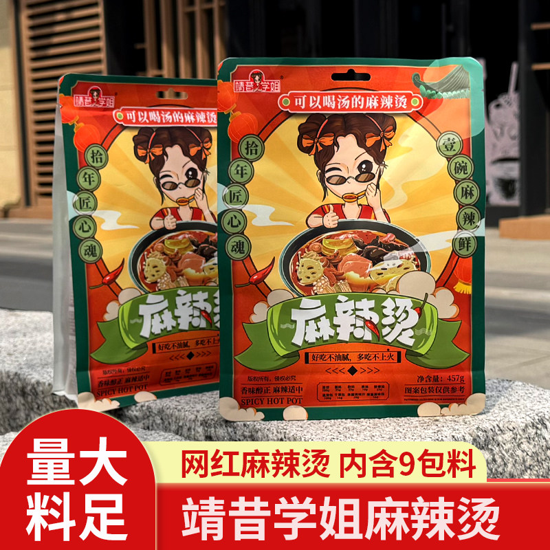 靖昔学姐麻辣烫457g袋装东北黏糊麻酱麻辣烫香辣方便速食宿舍夜宵,粮油调味/速食/干货/烘焙,麻辣烫/拌,淘宝优惠券,粉丝福利购,淘宝优惠卷