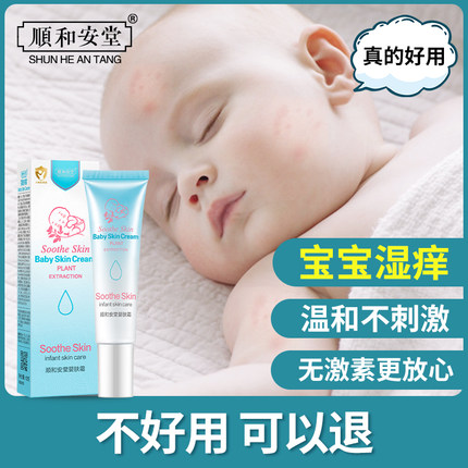 顺和安堂婴肤霜宝宝红痒特护膏婴儿口水润肤护乐保湿去痱子面霜