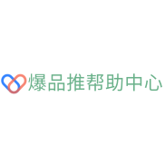 爆品推招商管理系统  淘宝客招商团长APP 淘宝联盟阿里妈妈服务商