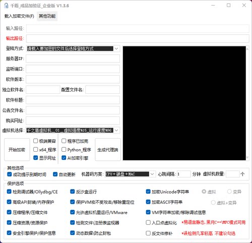 千之盾EXE加密软件网络验证电脑软件加密授权验证dll加密注册机